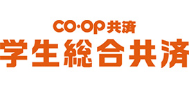 coop共済 学生総合共済